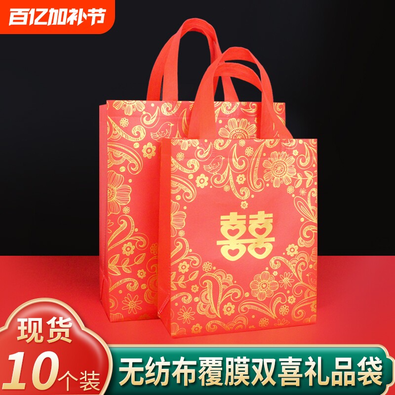 双喜字结婚礼品袋红色大号婚庆用品手提袋无纺布袋回礼袋子礼物