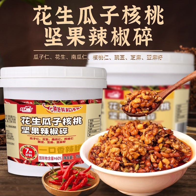 香辣瓜子仁花生核桃坚果辣椒碎香辣酥脆下饭酱拌面【无添加剂】