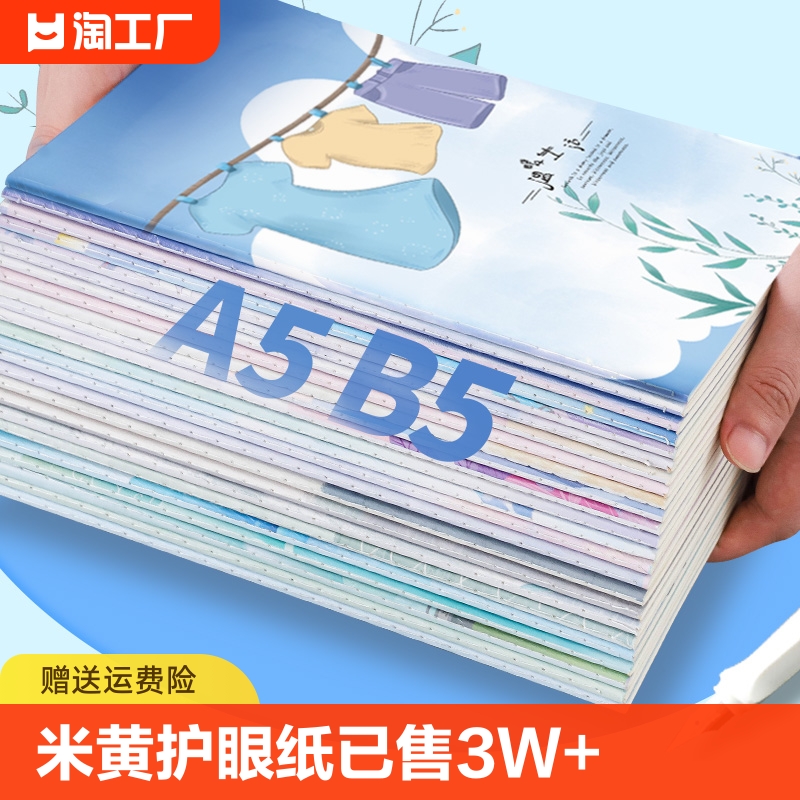 笔记本子b5初中专用软面抄软抄本记事本车线a5作业加厚缝线本横线本厚本子批发办公封面空白活页好物大学生 文具电教/文化用品/商务用品 笔记本/记事本 原图主图