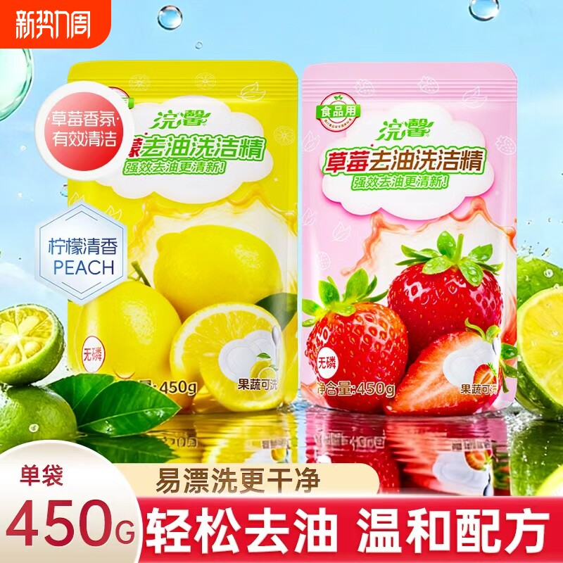 蓝漂450g家用补充袋装洗洁精荔枝食品用洗涤剂去油渍清洗剂正品
