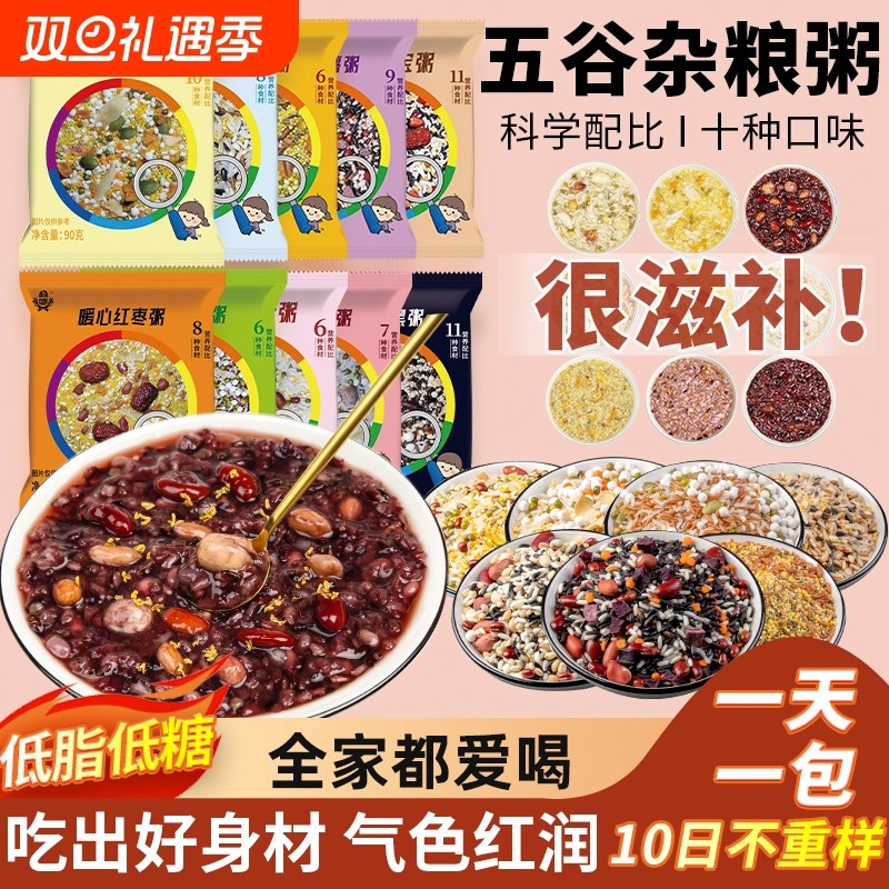 五谷杂粮粥营养早餐脾胃养小包装组合粗粮无糖低脂八宝粥糙米健身