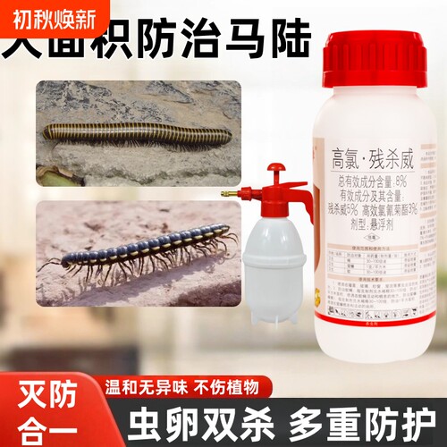 专杀马陆千足虫灭臭杀虫剂