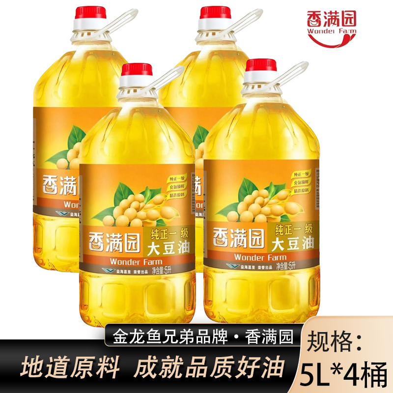 新款纯正一级香满园大豆油5L*4桶家用直销批发价家庭烹饪好油,粮油调味/速食/干货/烘焙,大豆油,淘宝优惠券,粉丝福利购,淘宝优惠卷