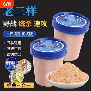 老三样经典野钓三合一鱼饵料918速攻饵料鱼饵料通杀窝料饵溪流饵