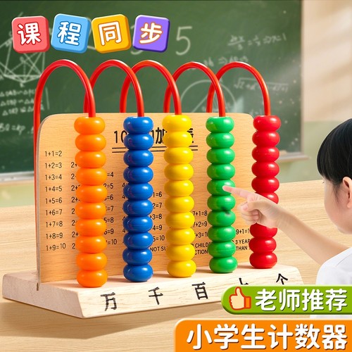 【教材同步】数学启蒙计数器