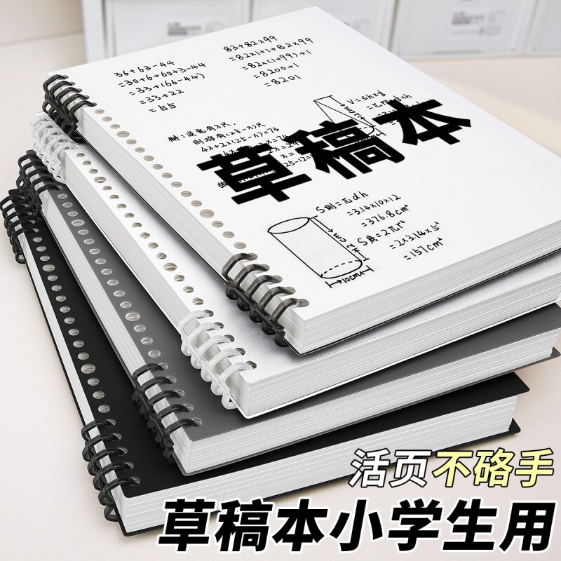 空白草稿本b5活页本可拆卸笔记本本子草稿纸不硌手线圈本初中生专用高中生大学加厚外壳考研横线文具替芯内页