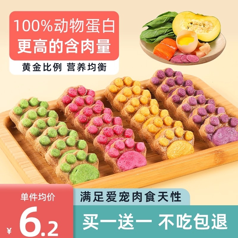 宠物月饼狗冻干零食泰迪小型犬幼犬猫咪鸡肉磨牙补钙训练奖励拌粮