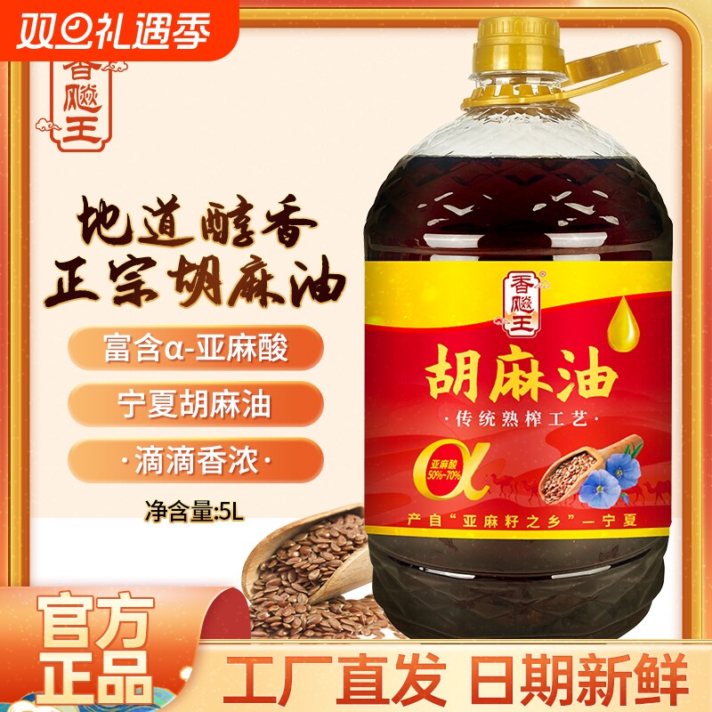 香飚王【官方正品】100%纯胡麻油5L熟榨国标纯香食用油大桶炒菜油