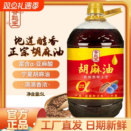 香飚王【官方正品】100%纯胡麻油5L熟榨国标纯香食用油大桶炒菜油