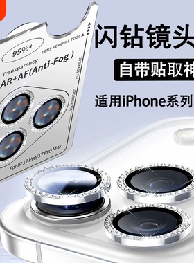 适用苹果镜头膜17ProMaxiPhone16pro手机后摄像头保护ip15全包14相机13pm新款镜头圈贴膜钻石防指纹高清增透