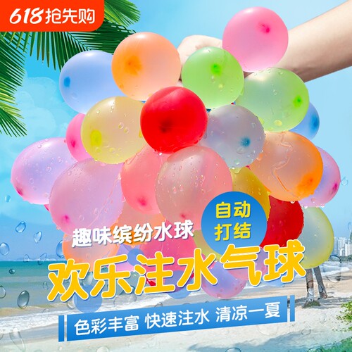 注水气球灌水小水球儿童打水仗气球水炸弹夏日户外打水仗玩具