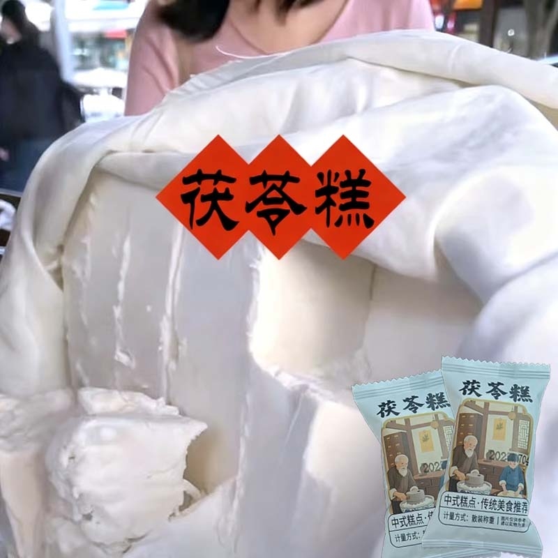 福建特产茯苓糕喔糕老式传统手工福州糕点三坊七巷O糕马糕早餐