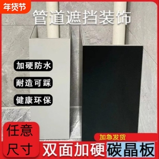 碳晶板管道装饰护角遮挡装饰板包下水管道神器包卫生间包柱子封边