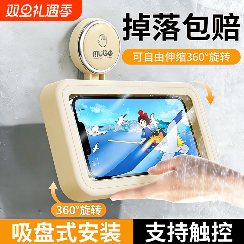 浴室防水手机盒支架洗澡追剧神器