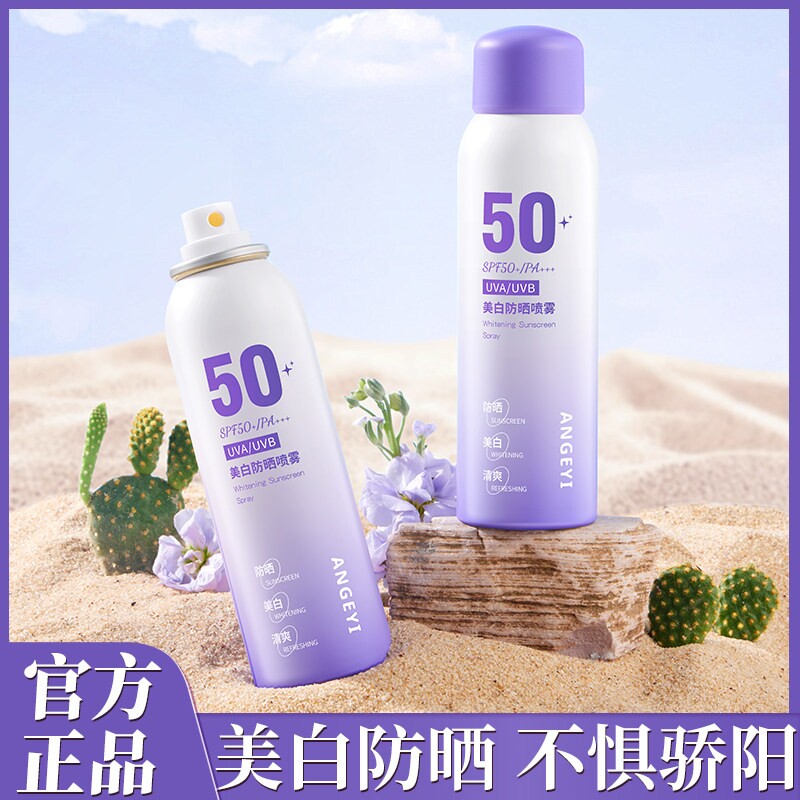 美白防晒喷雾成膜清爽防水防汗100ml*1瓶起