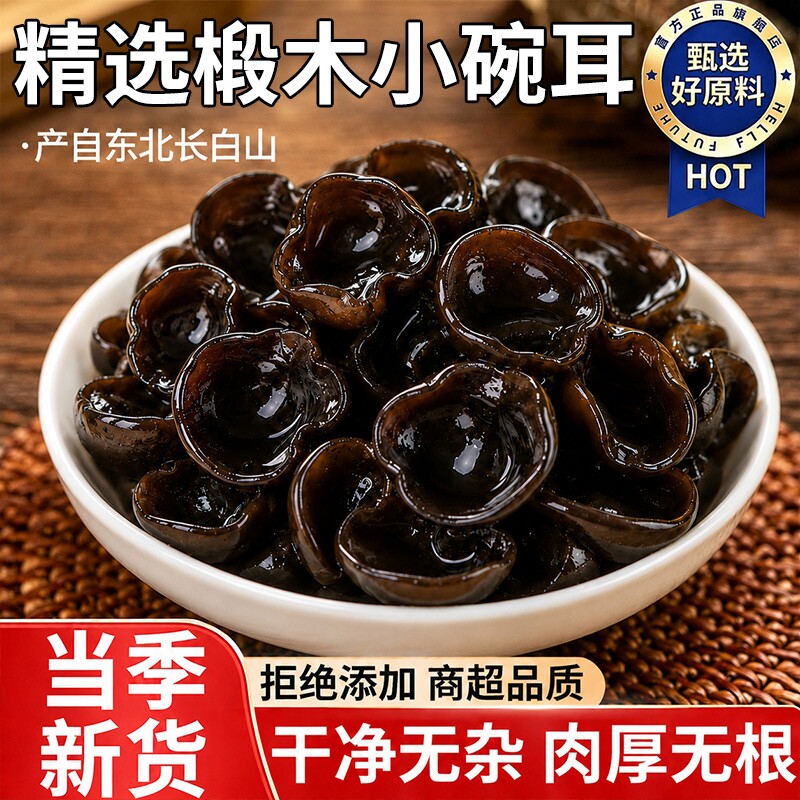 木耳干货黑木耳500g东北特产正宗优质商用长白山小碗耳凉拌食用