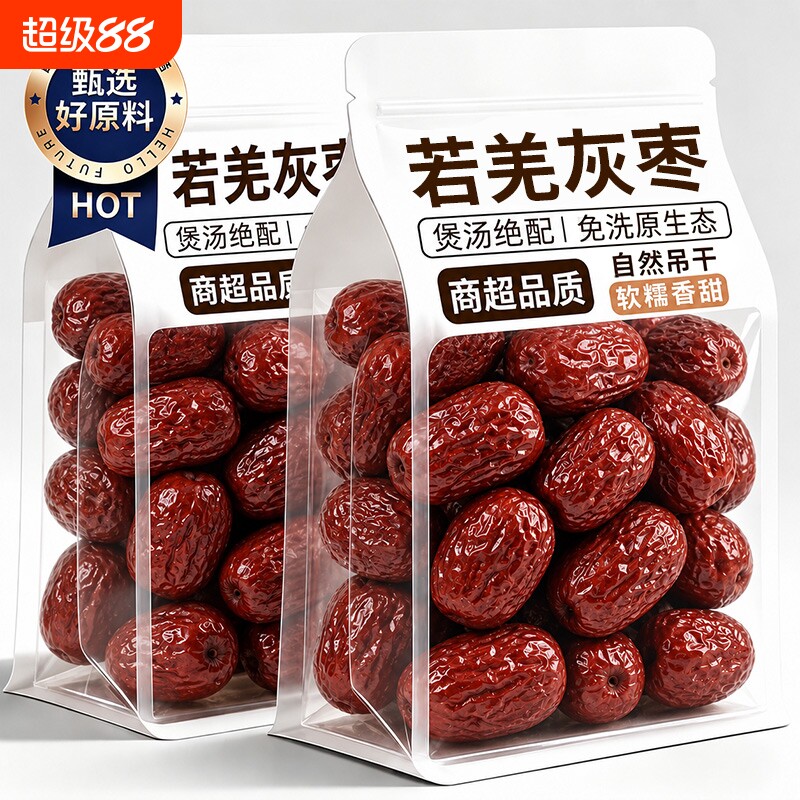 新疆红枣2026若羌灰枣自然吊干原生态孕妇零食特产官方旗舰店免洗