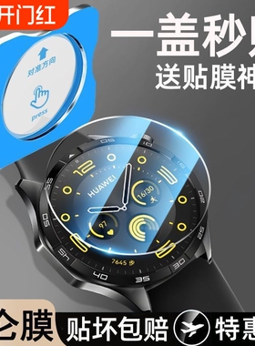 适用华为gt4手表钢化膜gt5膜watchgt5pro秒贴手表保护膜全屏gt3pro表盘42mm智能手表贴膜46mm一盖秒贴防爆