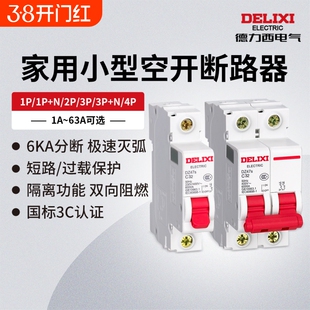 德力西电气断路器DZ47S空气开关1P空开2P家用32a63a三相3P电闸4P