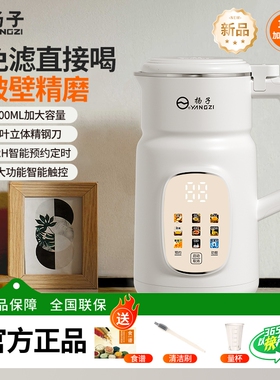 扬子全自动智能预约保温破壁机