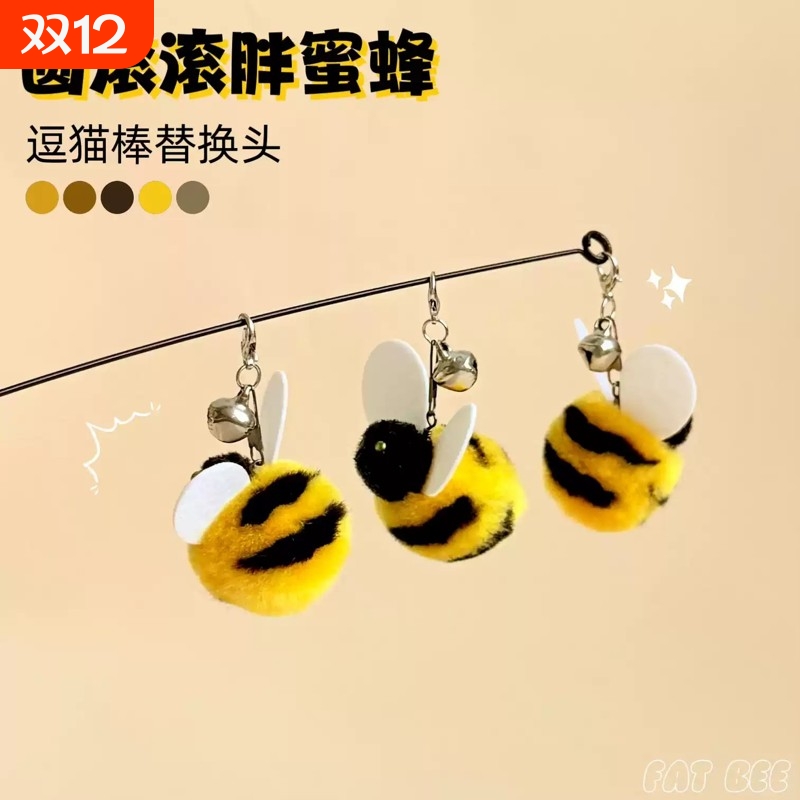 猫咪玩具逗猫棒头替换可爱胖蜜蜂毛绒小飞虫仿真昆虫解闷自嗨新款