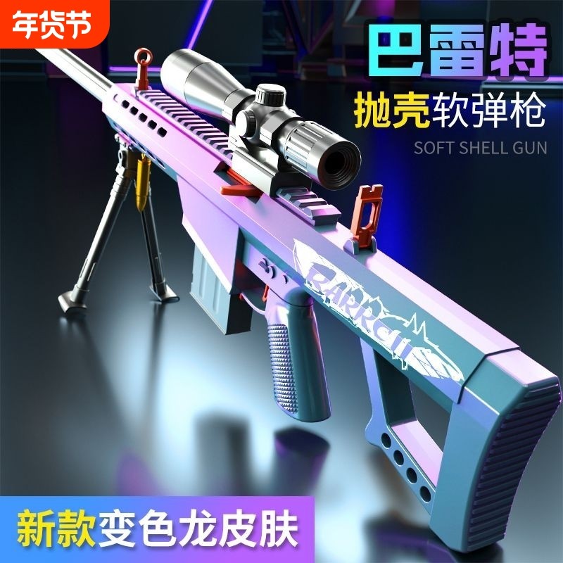 新年礼物玩具枪巴雷特抛壳软弹枪狙击枪倍镜仿真AWM男孩射击手动,玩具/童车/益智/积木/模型,电动玩具枪,淘宝优惠券,粉丝福利购,淘宝优惠卷