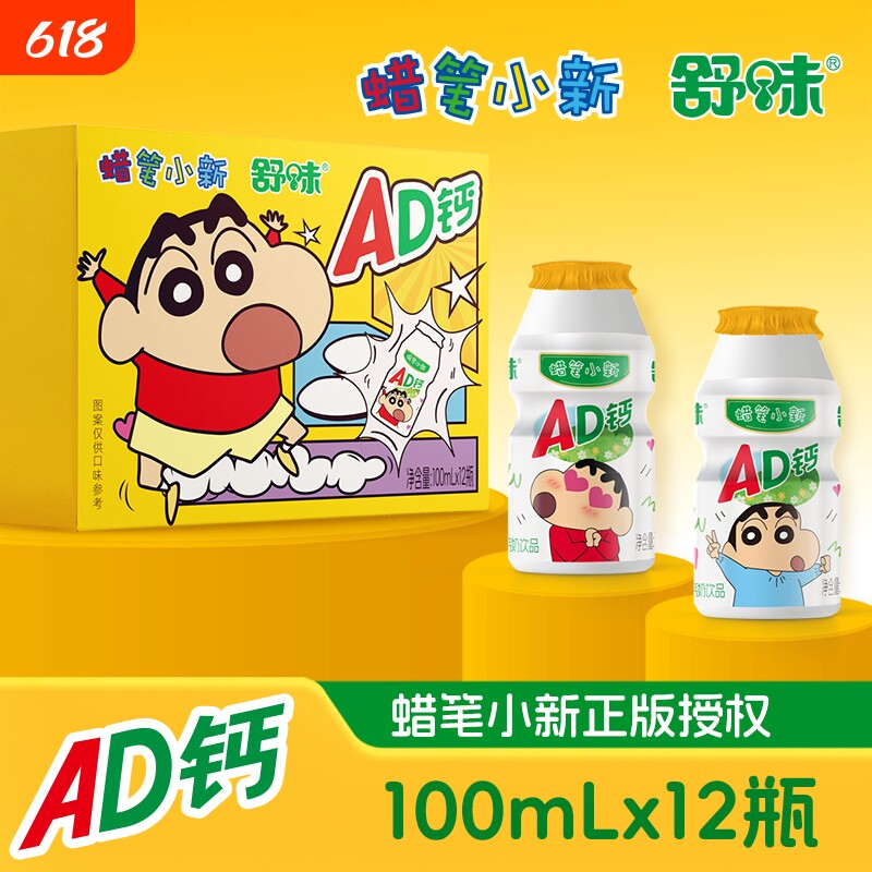 舒味蜡笔小新ad钙奶含乳饮品儿童酸奶饮料早餐联名款奶饮品瓶装