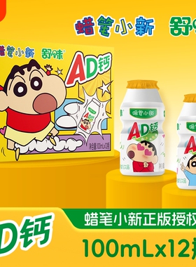 舒味蜡笔小新ad钙奶含乳饮品儿童酸奶饮料早餐联名款奶饮品瓶装