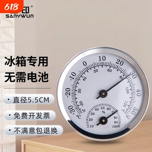三印家用迷你冰箱温湿度计高精度医院药品冰柜留样温度计冷藏专用