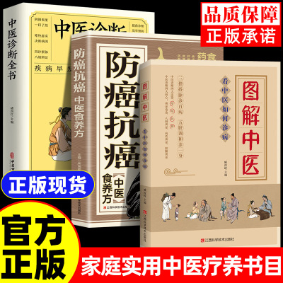 【抖音同款】图解中医看中医如何诊病正版中医入门书籍三指搭脉诊百病五脏调和养一身中医诊断四大法器望闻问切中医诊断学治疗大全