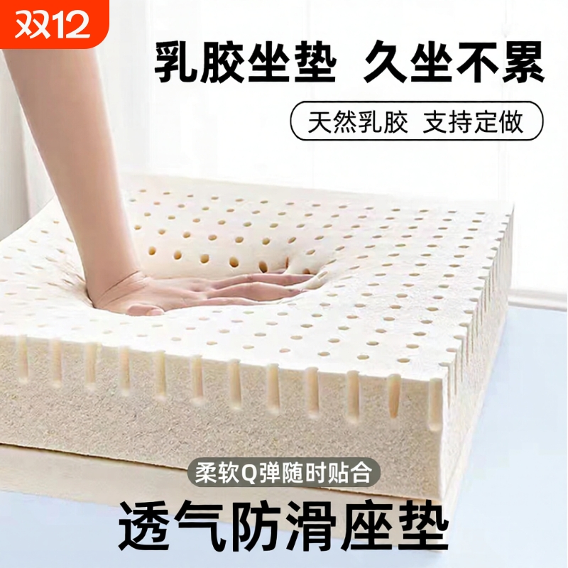 乳胶透气椅垫|超5000次加购