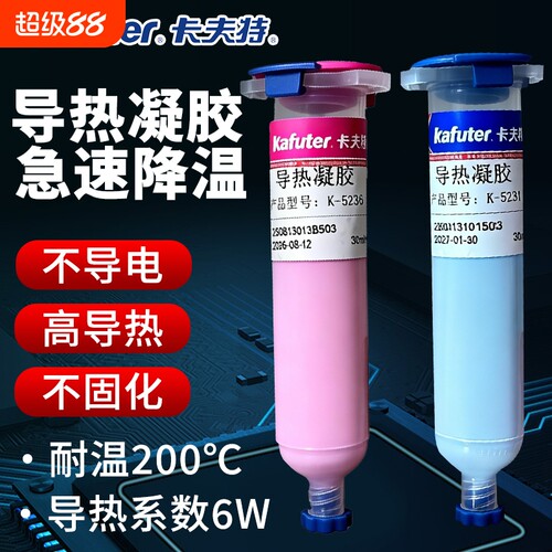 卡夫特导热凝胶K-5236耐高温CPU芯片散热胶5231 5232 5233 5235高导热系数6.0电脑显卡电子元件散热不固化