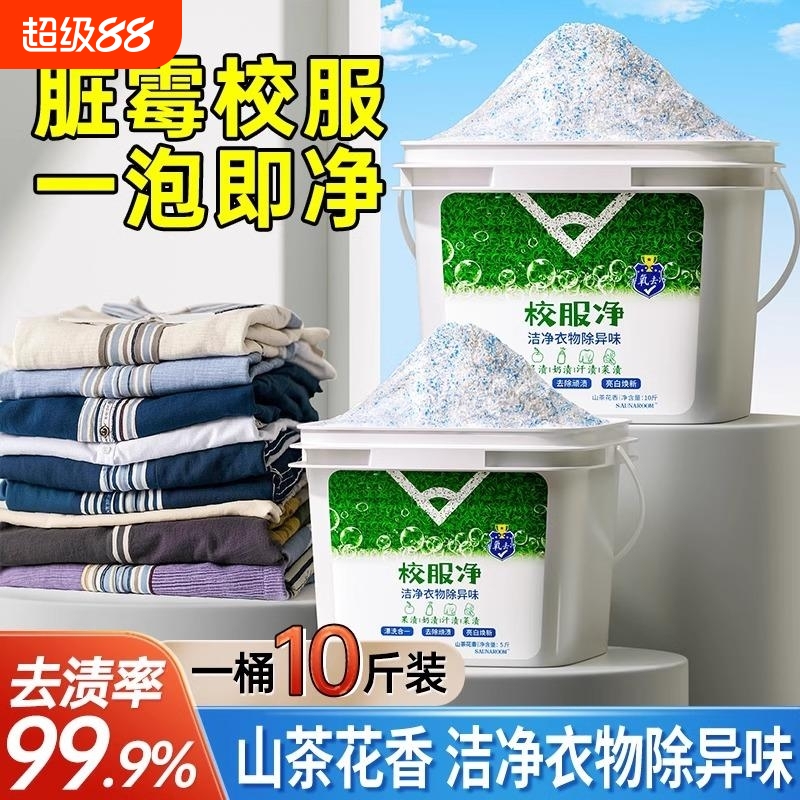 校服净官方旗舰店正品去顽固污渍神器爆炸盐强力去油渍菜渍笔渍
