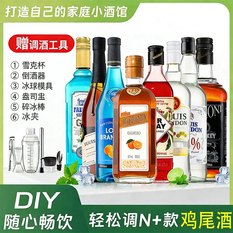 洋酒组合伏特加调酒基酒套装蓝橙味力娇酒朗姆酒金酒多规格,酒类,DIY鸡尾酒,淘宝优惠券,粉丝福利购,淘宝优惠卷