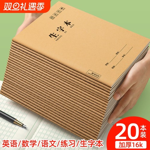 生字本三到六年级|超4000次加购