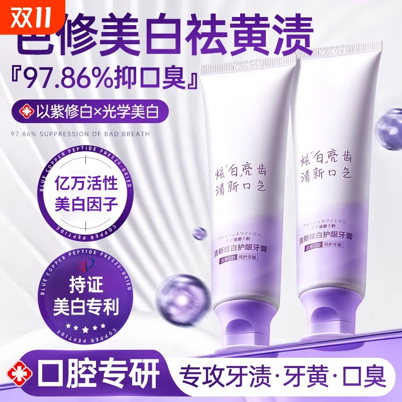 终结牙渍！美白去渍牙膏亮白登场