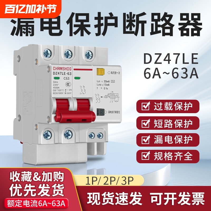 DZ47LE-63漏电保护器2p3p4p32a63a小型家用电闸总开关c45漏电开关