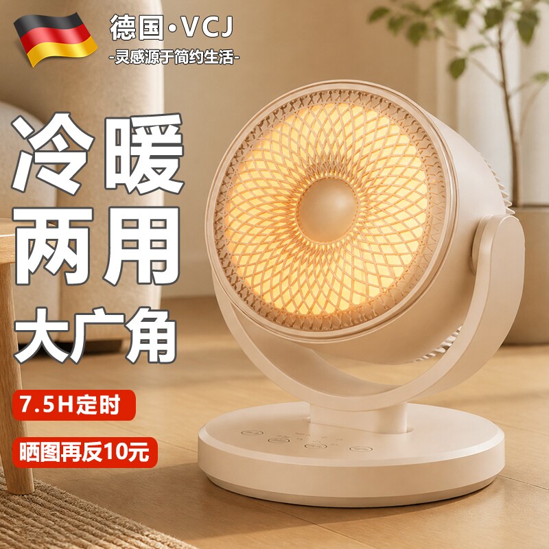 VCJ冷暖两用暖风机节能省电暖气取暖器家用小型速热烤火炉小太阳