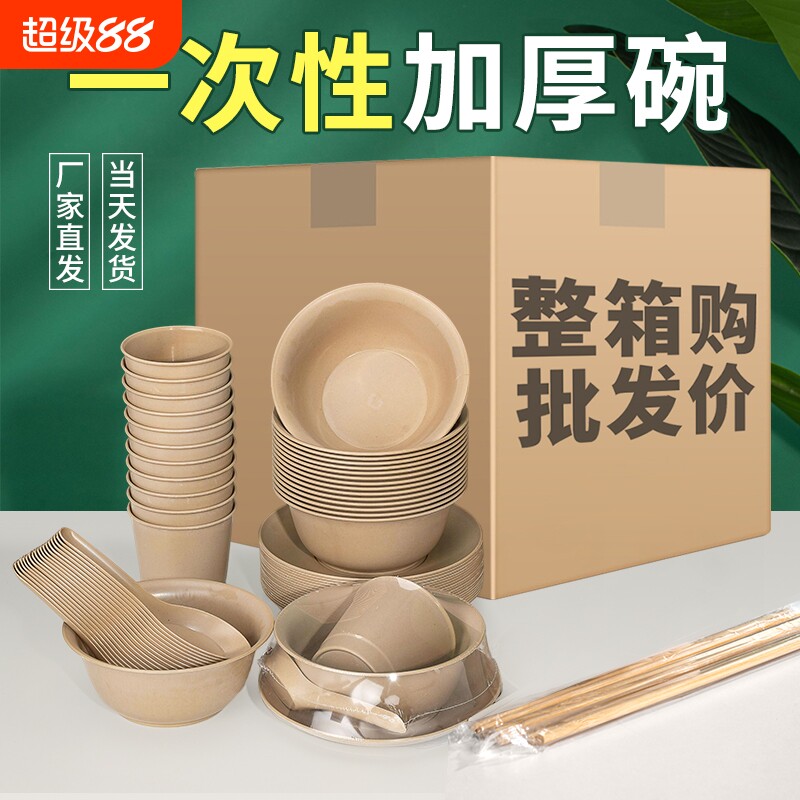 一次性餐具四件套三件套饭碗食品级家用野餐加厚高端碗筷聚会烧烤