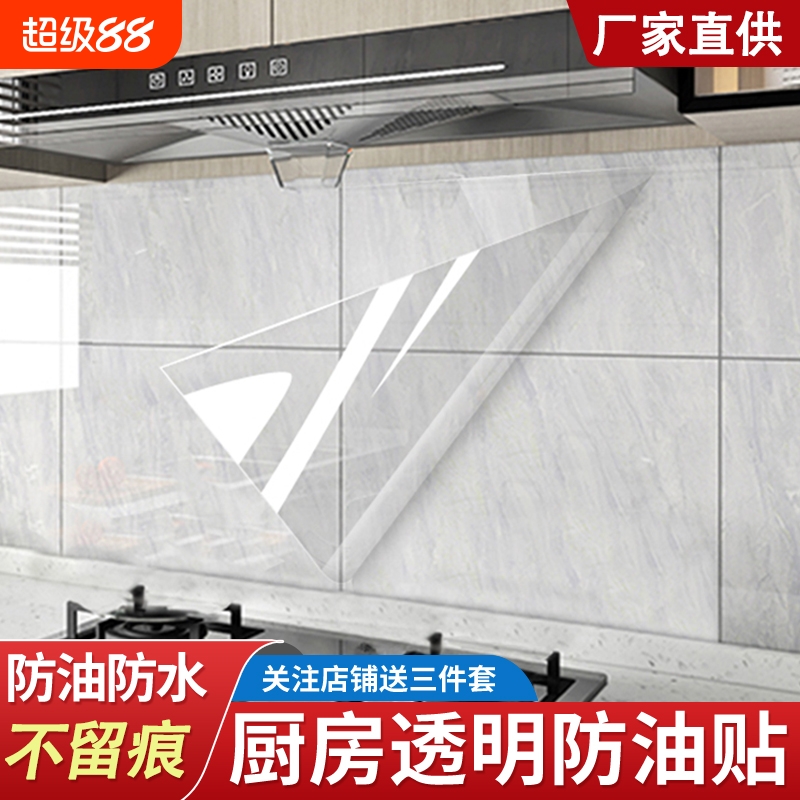 厨房防油贴纸透明耐高温瓷砖灶台面防油烟保护贴膜大理石墙贴壁纸