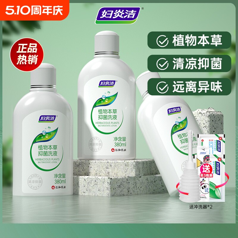 妇炎洁私处洗护液私处抑菌止痒去异味清洗液私密护理液