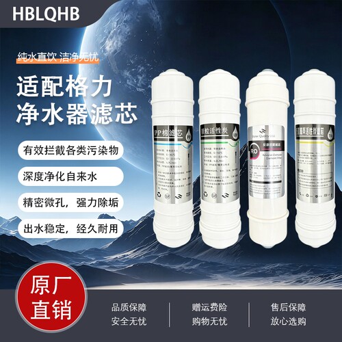 适配格力净水机滤芯PW8-5031等