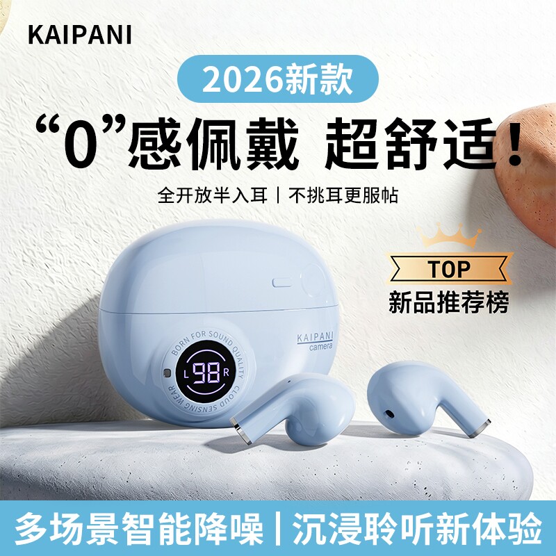 凯帕尼入耳式蓝牙耳机降噪高音质久戴不痛2026新款官方旗舰店正品图片