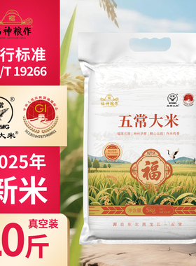 五常大米10斤真空当季新米长粒稻香米GBT19266产地认证稻花5kg