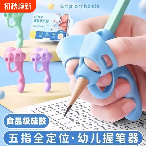 握笔矫正器儿童初学版五指控笔