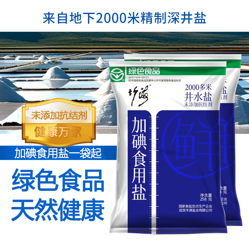 竹海加碘未添加抗结剂精制食用盐食盐家用厨房炒菜调味品健康饮食,粮油调味/速食/干货/烘焙,食盐,淘宝优惠券,粉丝福利购,淘宝优惠卷