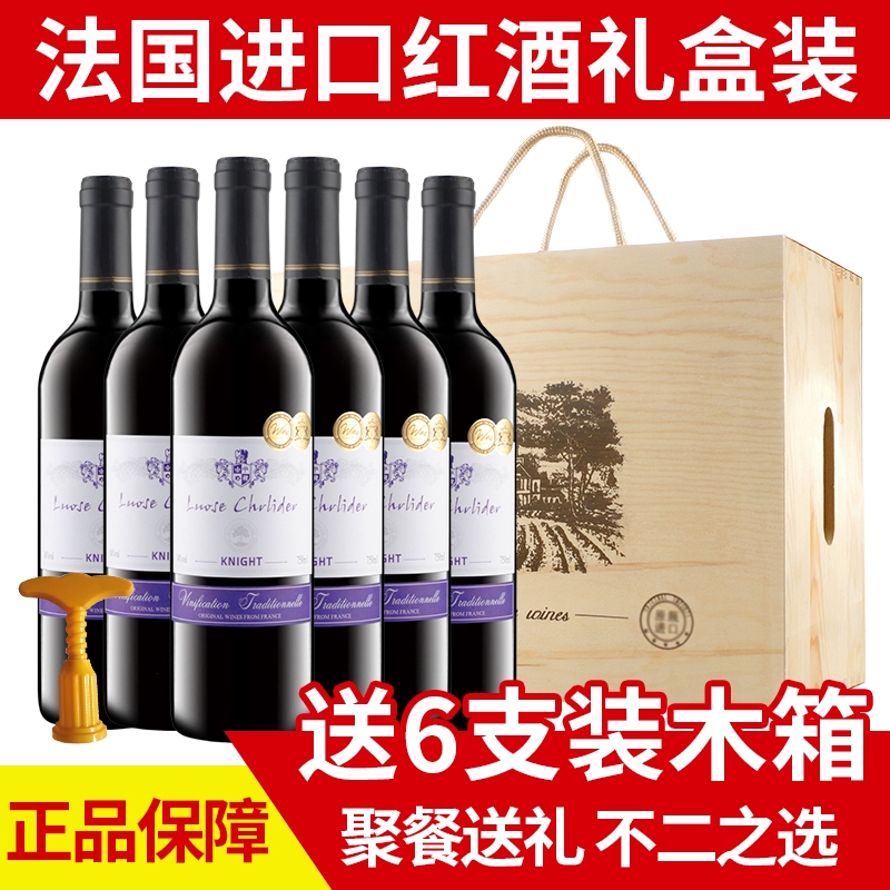 法国进口红酒赤霞珠整箱六支装干红葡萄酒礼袋礼盒过节聚会送礼