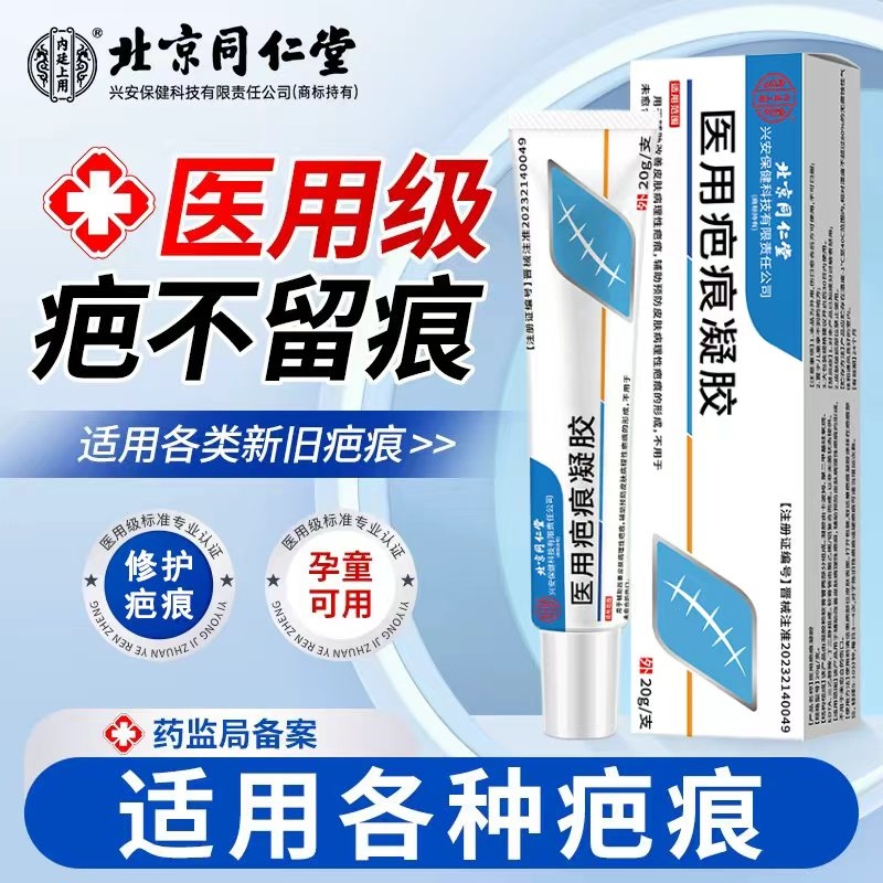 医用级祛疤膏疤痕淡化修复硅酮凝胶除疤去疤膏剖腹产增生烫伤愈合