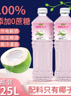 100%粉椰子00水0脂肪天然电解质冷罐装1.25L大瓶乐滋粉红新鲜瓶装