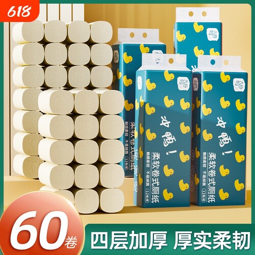 60卷家用实惠装卷纸餐巾纸厕纸卷筒纸纸巾亲肤柔韧不掉絮卷纸巾